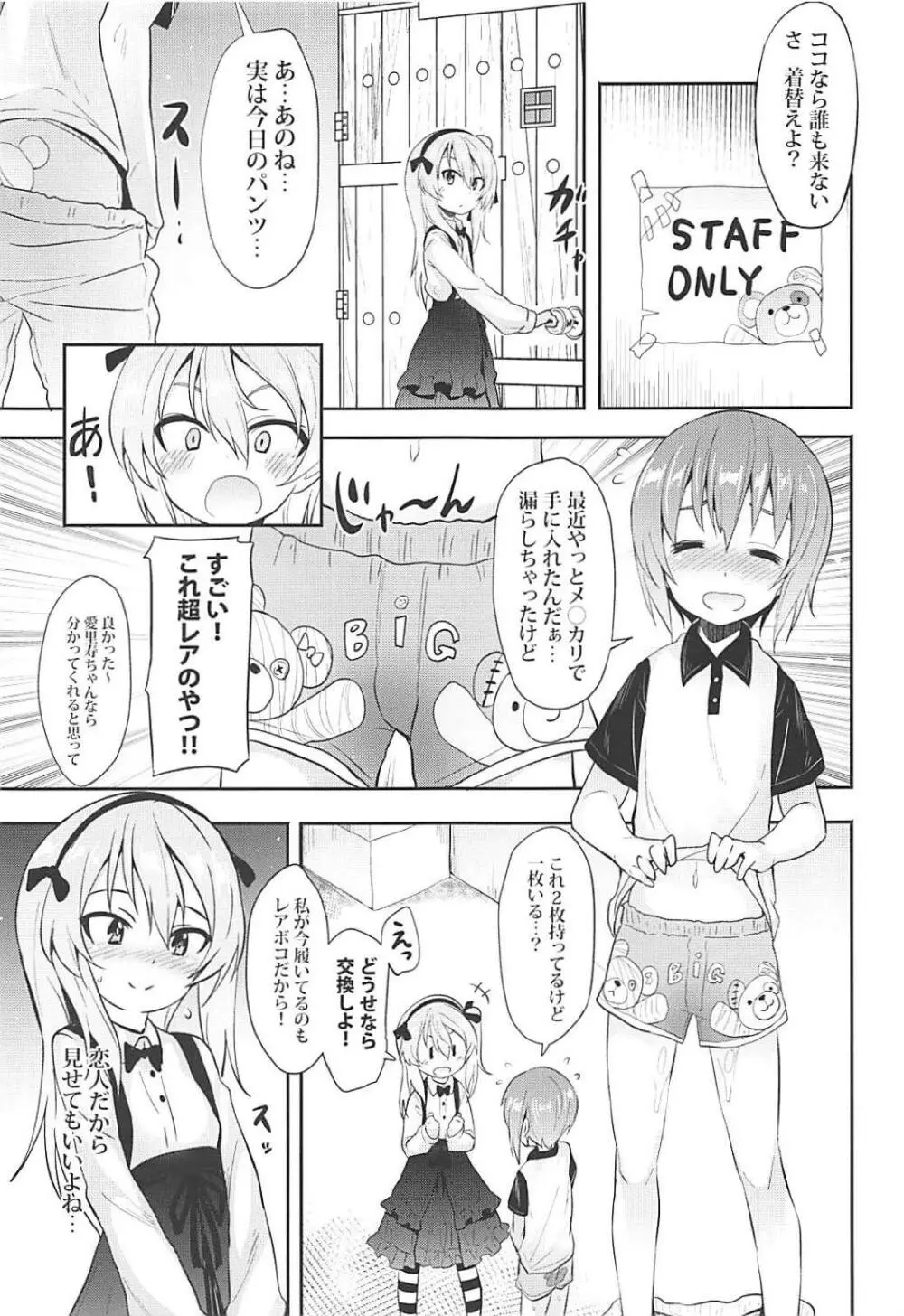 愛里寿ちゃんに告白してみたAfter 4ページ