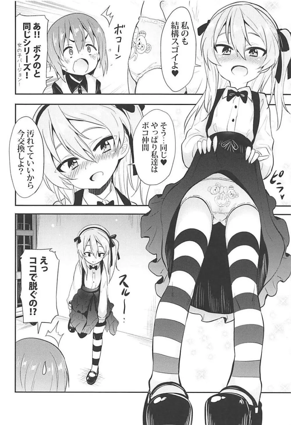 愛里寿ちゃんに告白してみたAfter 5ページ