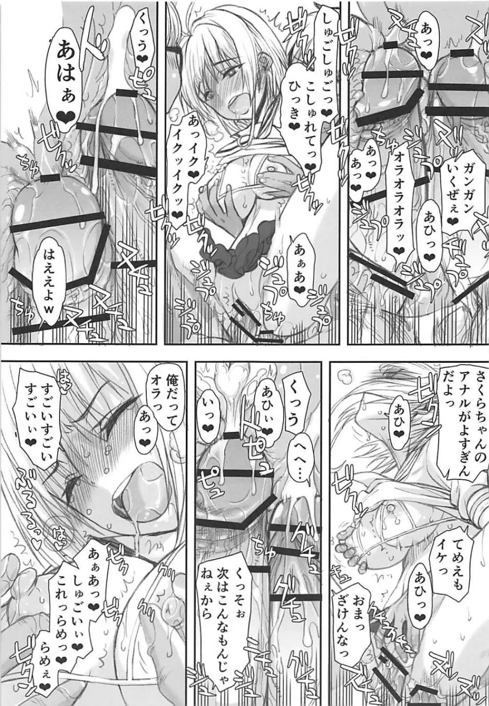 (C94) [虚無の歌 (佐藤登志雄)] さくらちゃん(〇7才)とチャラ♂にいさんず (カードキャプターさくら) 14ページ