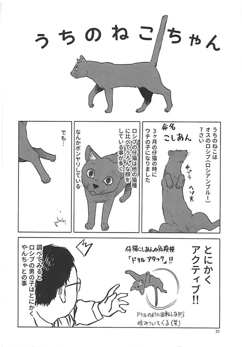 (C94) [わくわく動物園 (天王寺きつね)] ねこ(むすめ)のきもち (ゲゲゲの鬼太郎) 31ページ