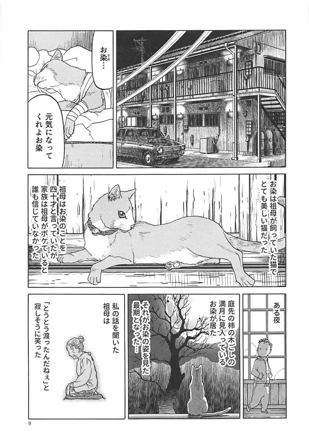 (C94) [わくわく動物園 (天王寺きつね)] ねこ(むすめ)のきもち (ゲゲゲの鬼太郎) 8ページ