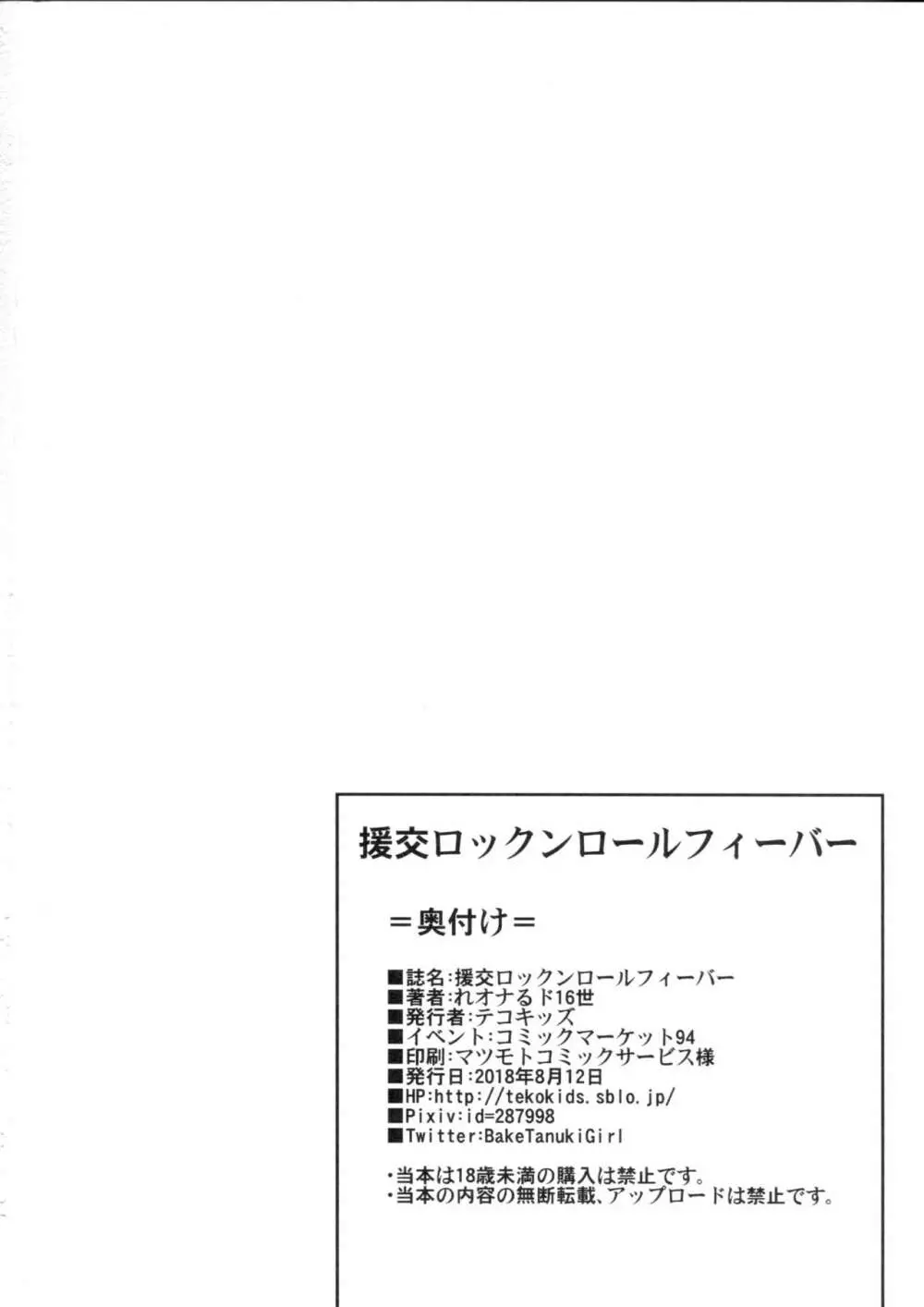 援交ロックンロールフィーバー 29ページ