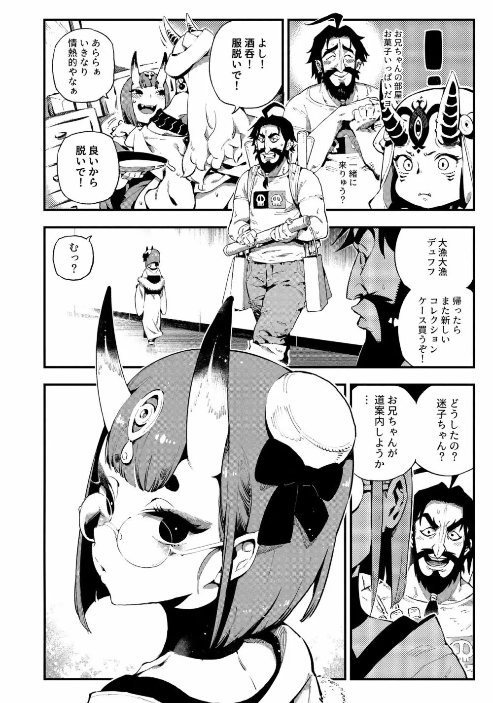 Fate/Grand Order】カルデアマニア・酒呑童子 - 同人誌 - エロ漫画 momon:GA（モモンガッ!!）