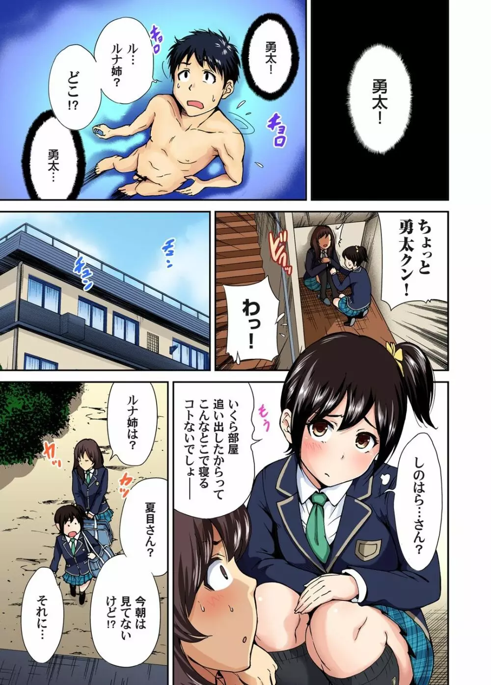 俺得修学旅行～男は女装した俺だけ!! 第1-25話 201ページ