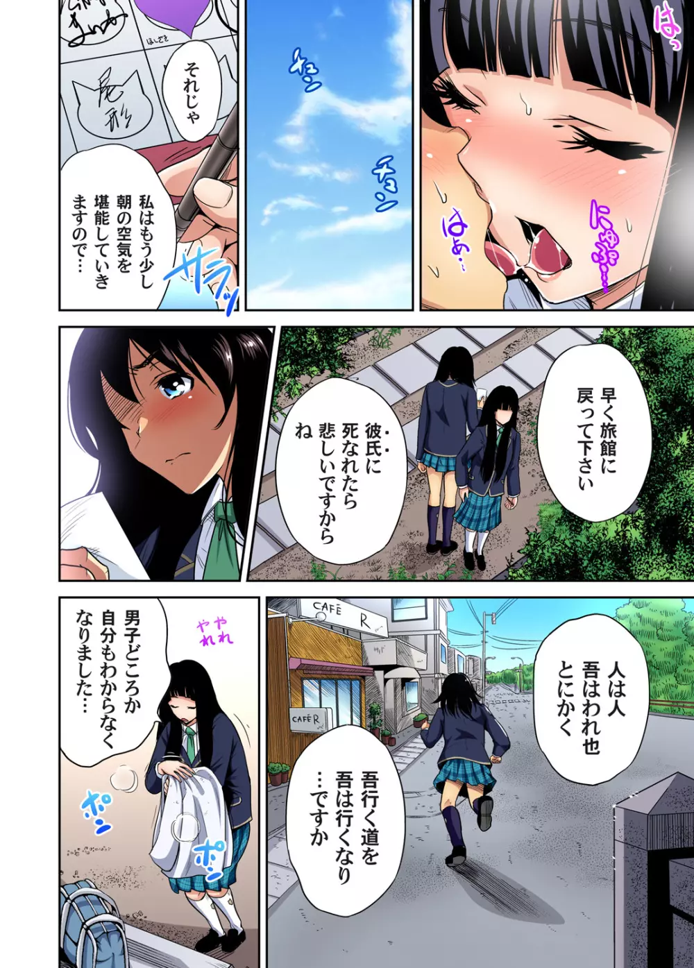 俺得修学旅行～男は女装した俺だけ!! 第1-25話 635ページ