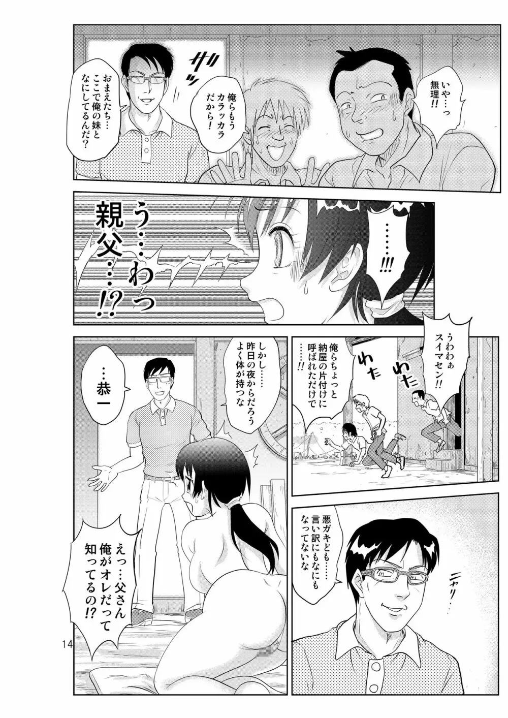 入れ替え村Diaryその5 14ページ