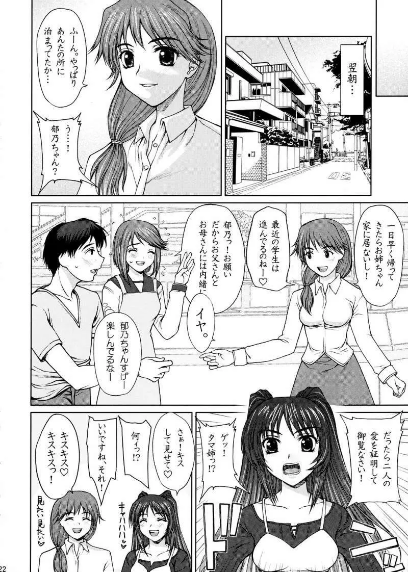 _委員長のドキドキ初えっち_japanese 22ページ