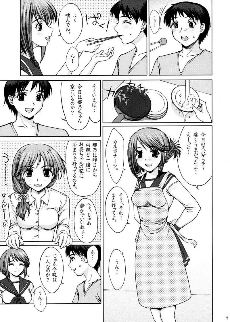 _委員長のドキドキ初えっち_japanese 6ページ