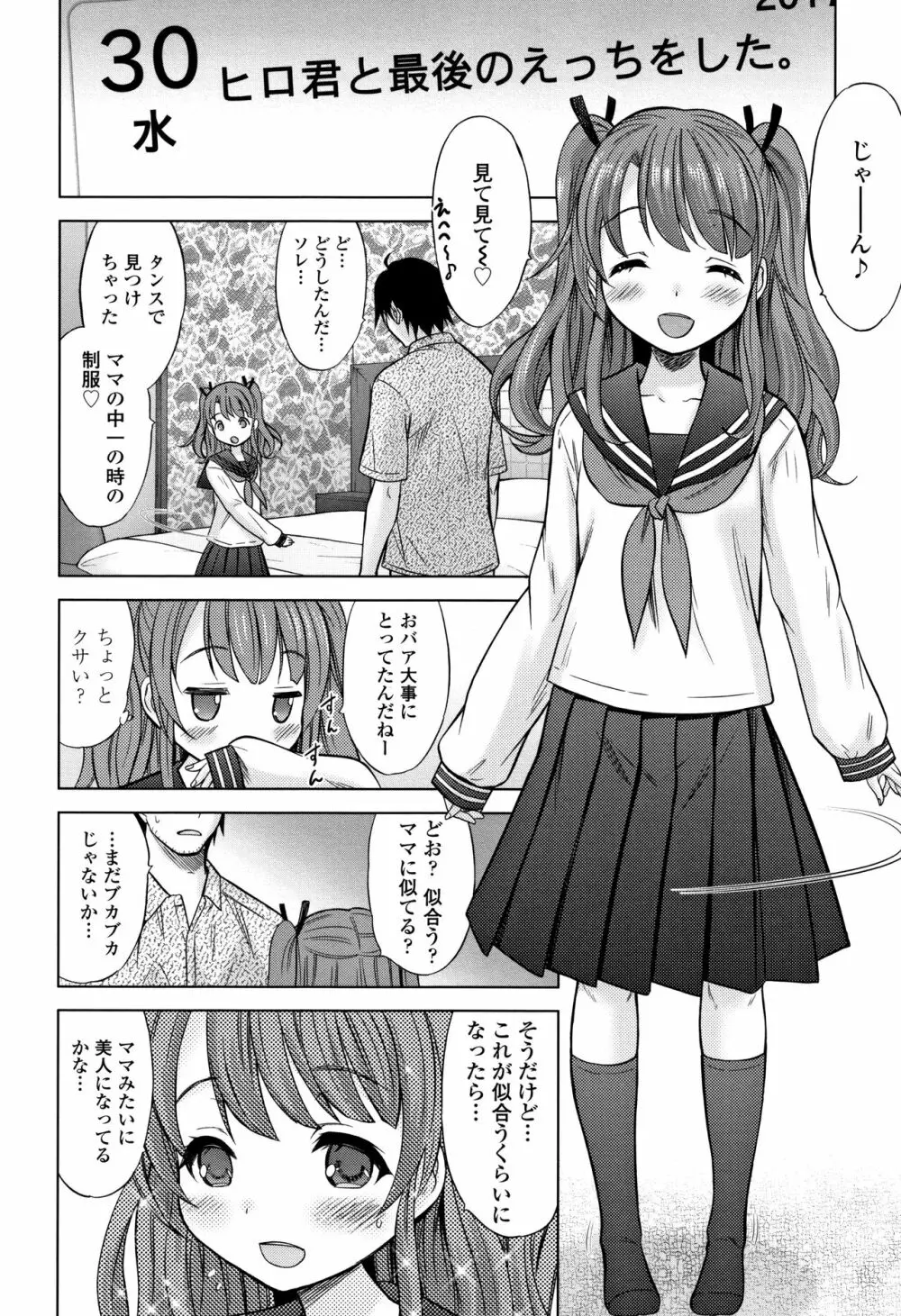 思春期のはじめてックス 107ページ