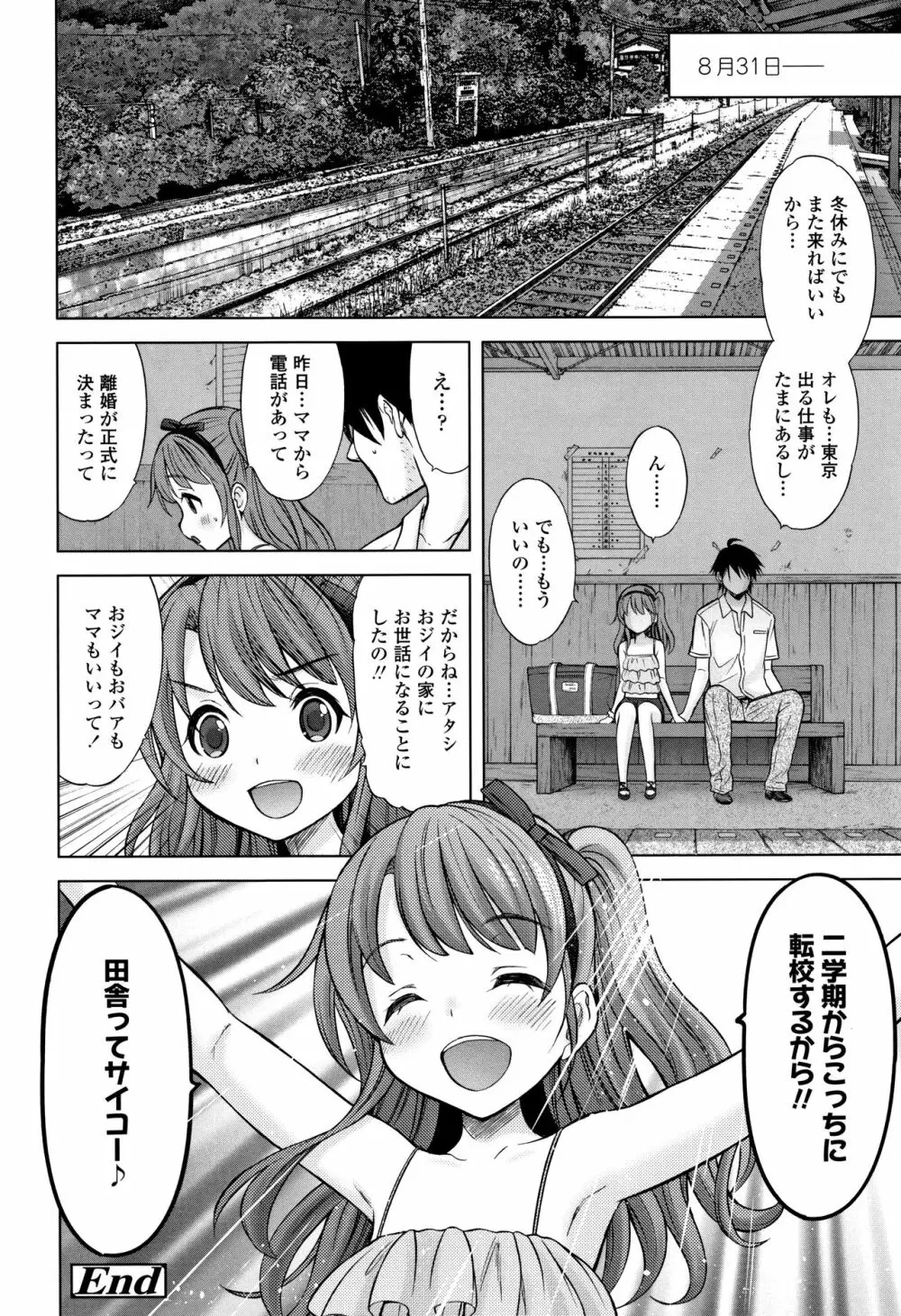 思春期のはじめてックス 111ページ