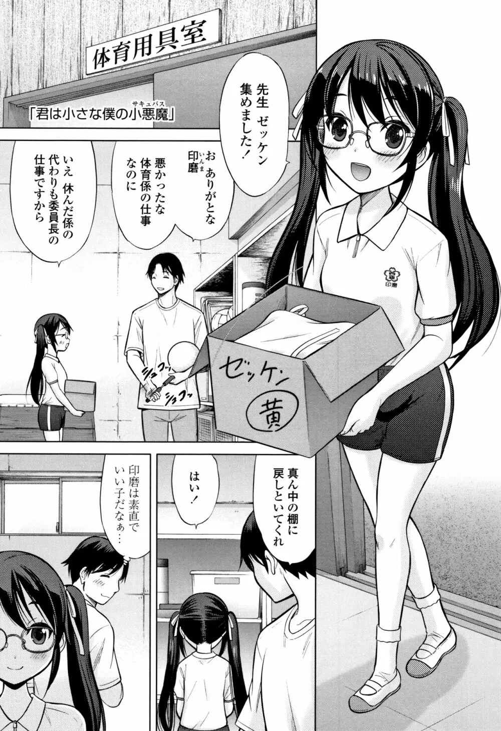 思春期のはじめてックス 112ページ