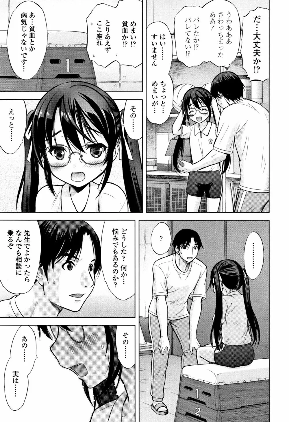 思春期のはじめてックス 114ページ