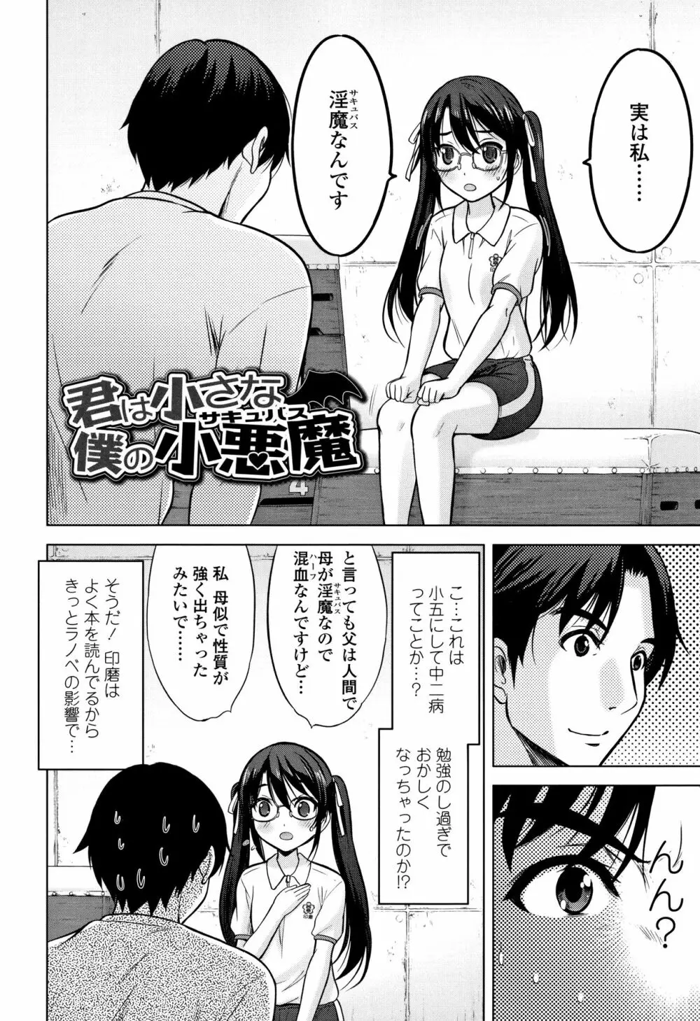 思春期のはじめてックス 115ページ