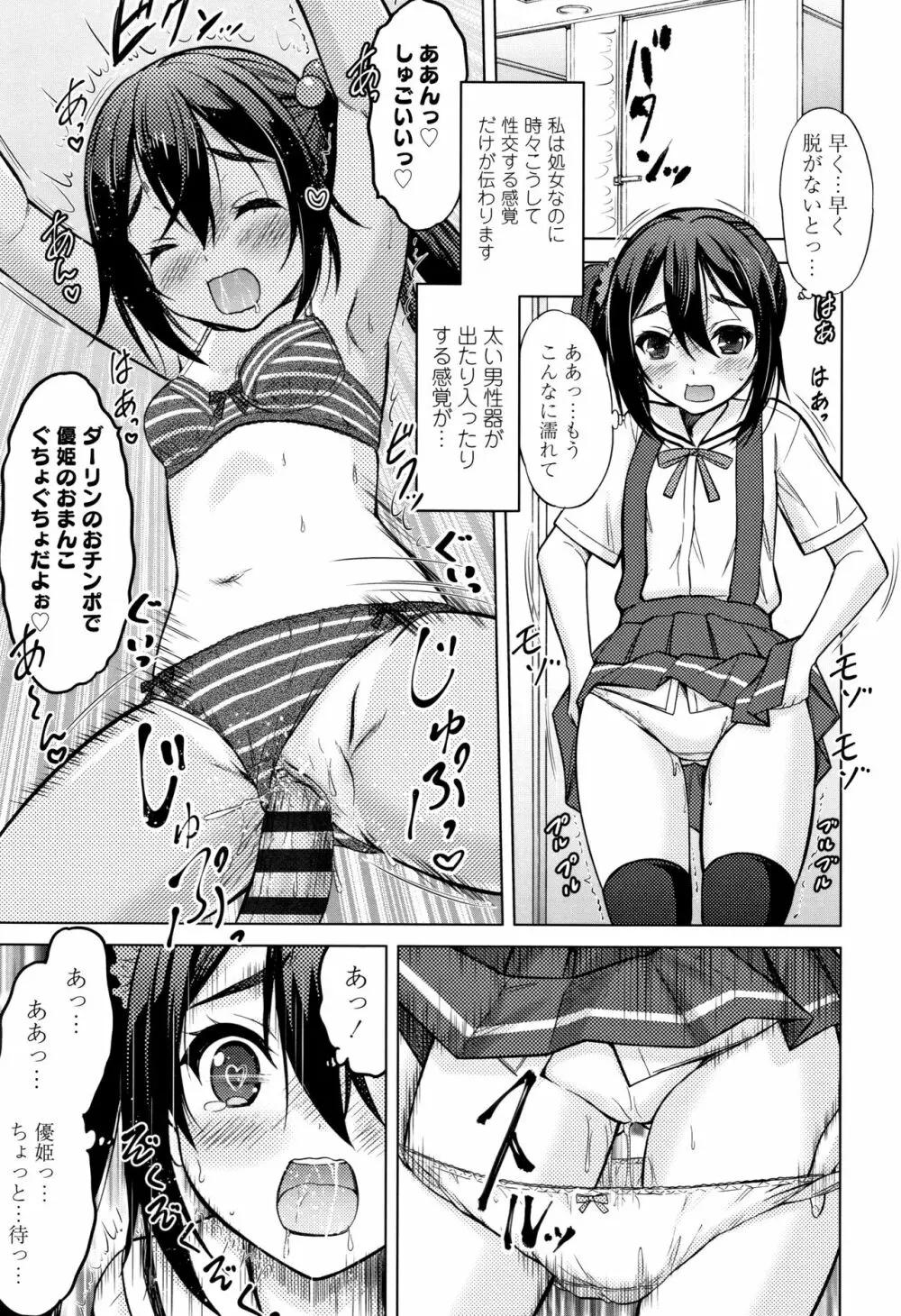 思春期のはじめてックス 144ページ