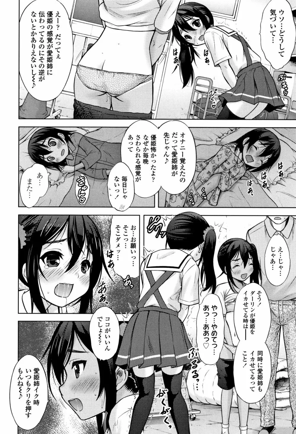 思春期のはじめてックス 153ページ