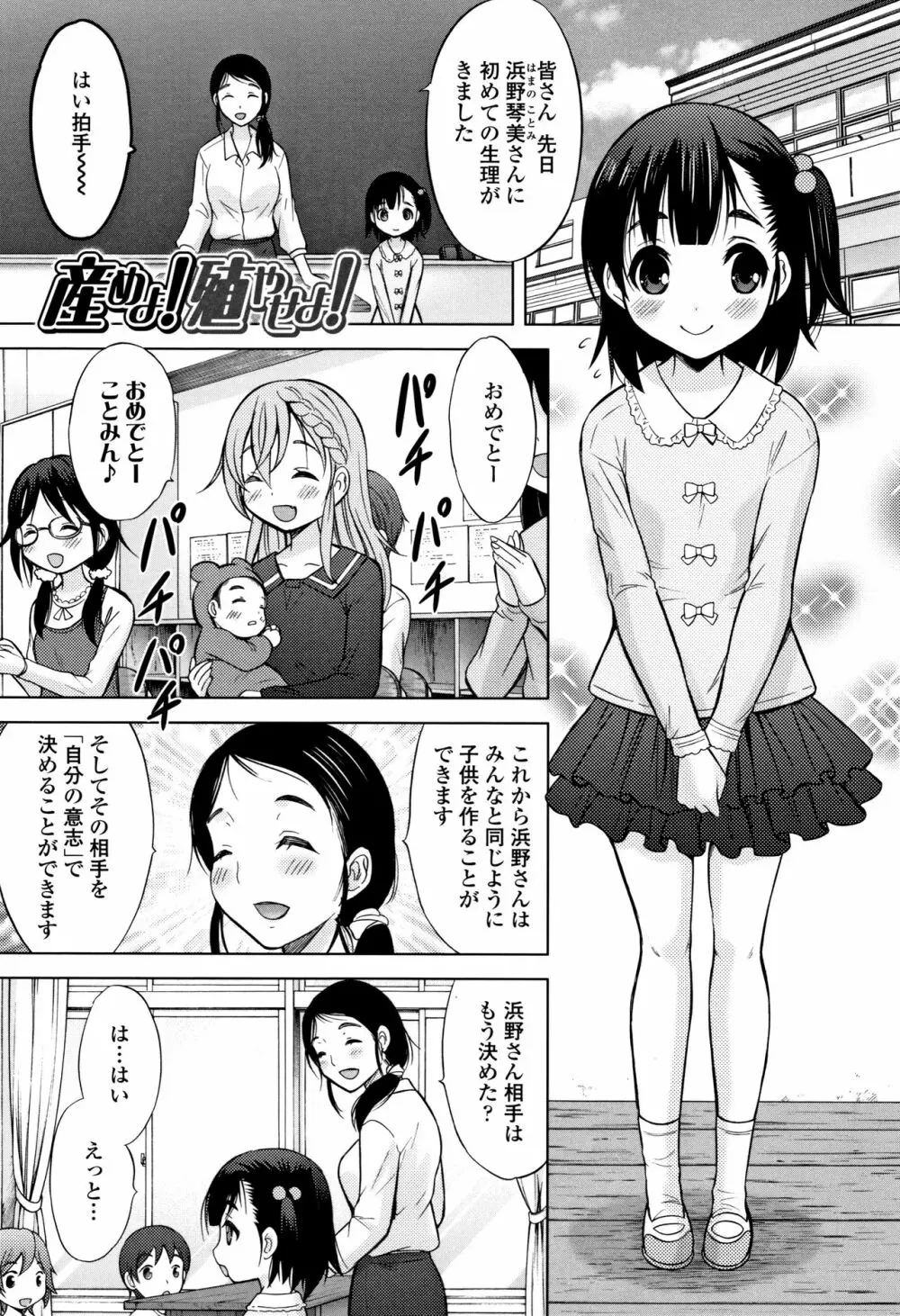 思春期のはじめてックス 164ページ