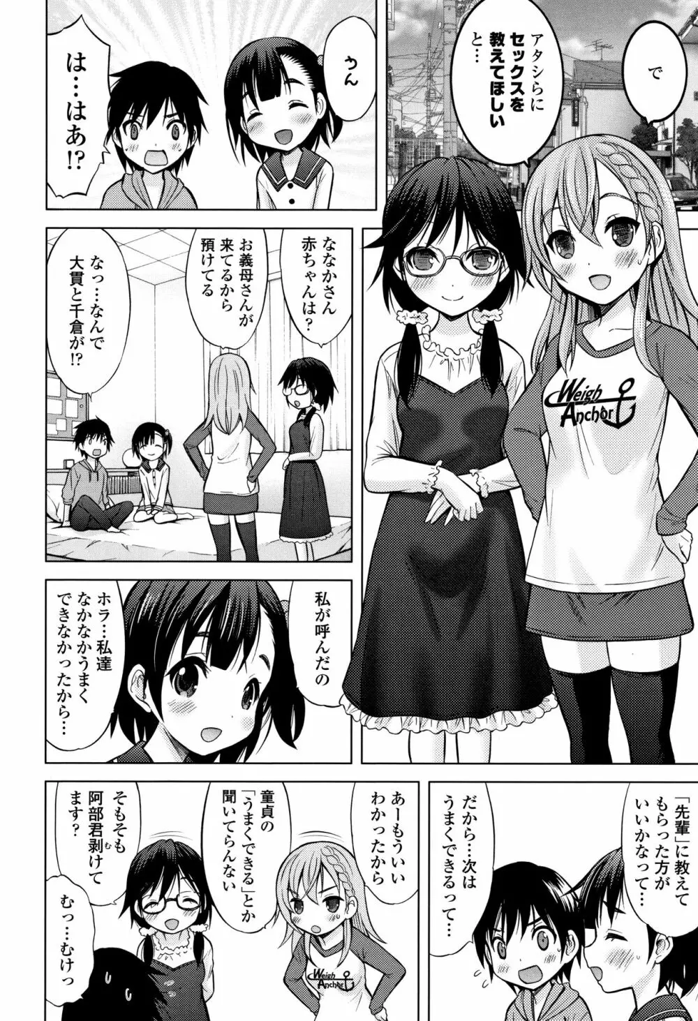 思春期のはじめてックス 167ページ