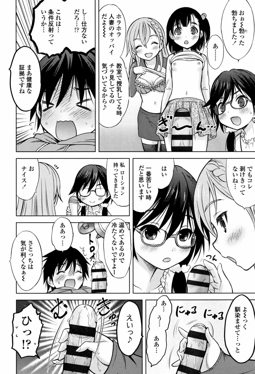 思春期のはじめてックス 169ページ