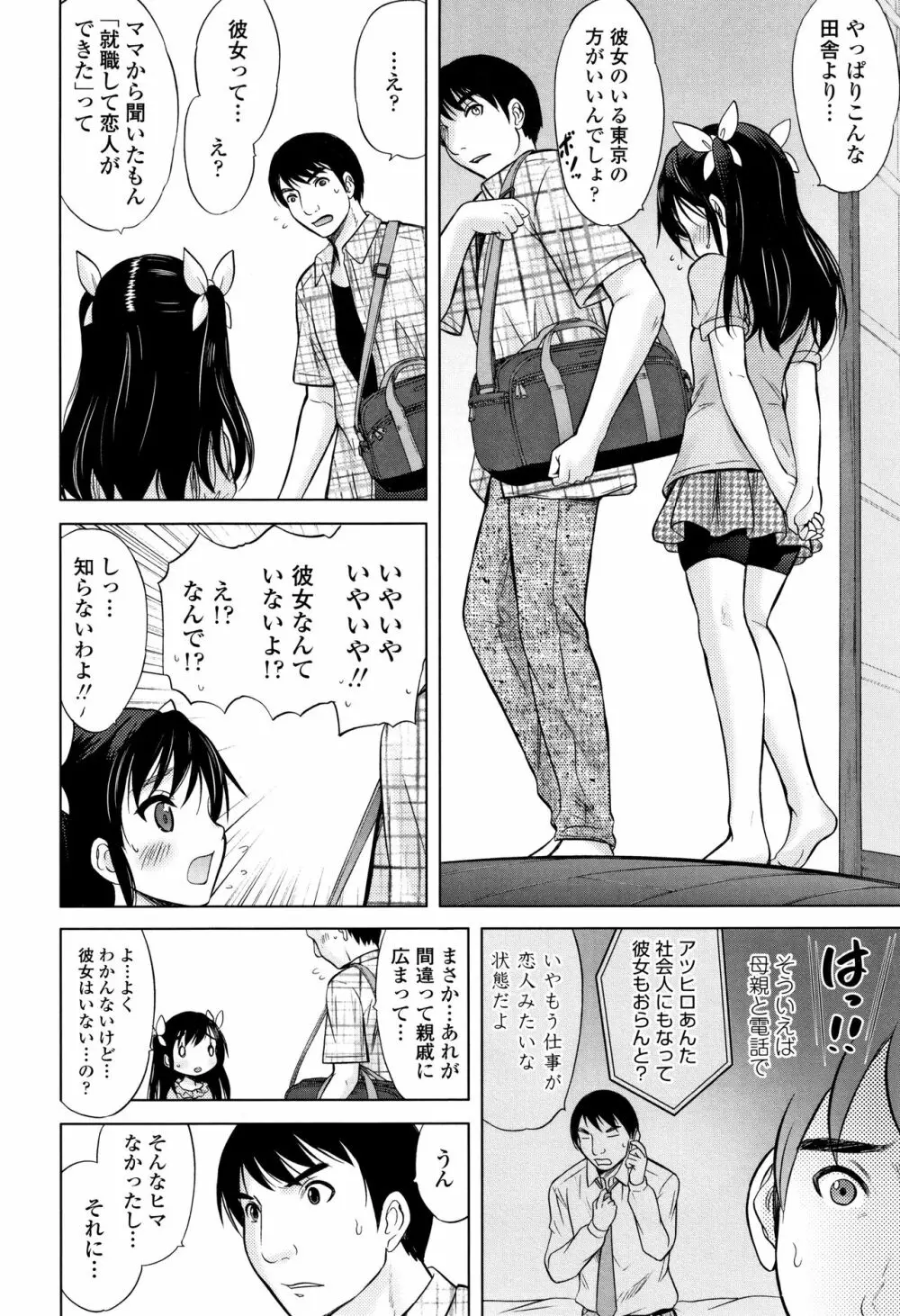 思春期のはじめてックス 17ページ