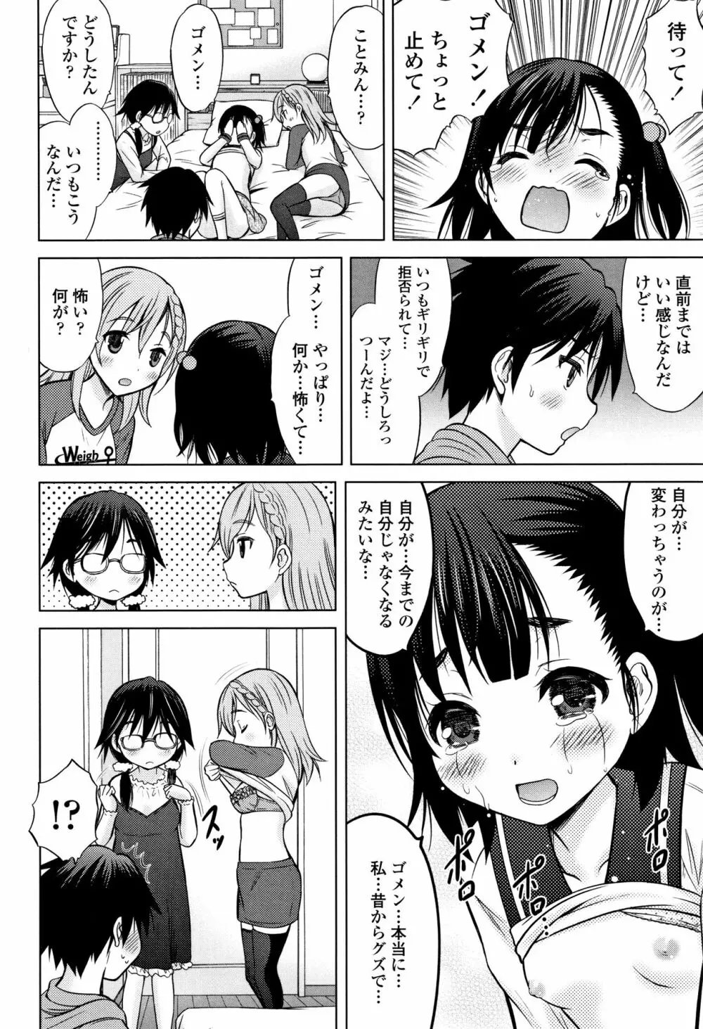 思春期のはじめてックス 173ページ