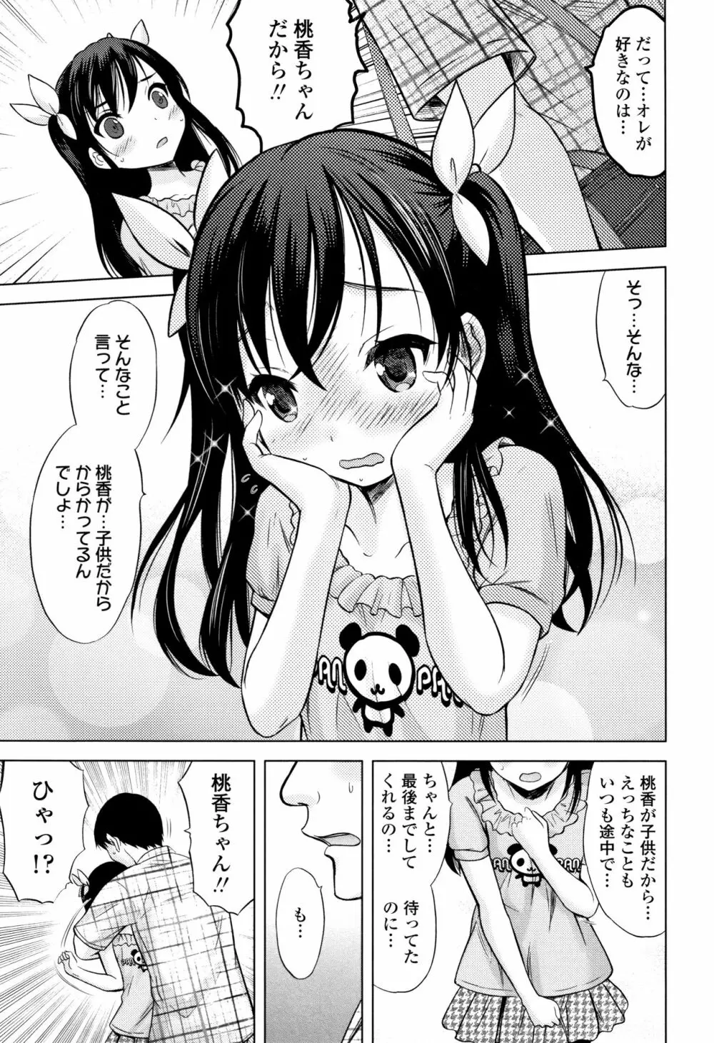 思春期のはじめてックス 18ページ