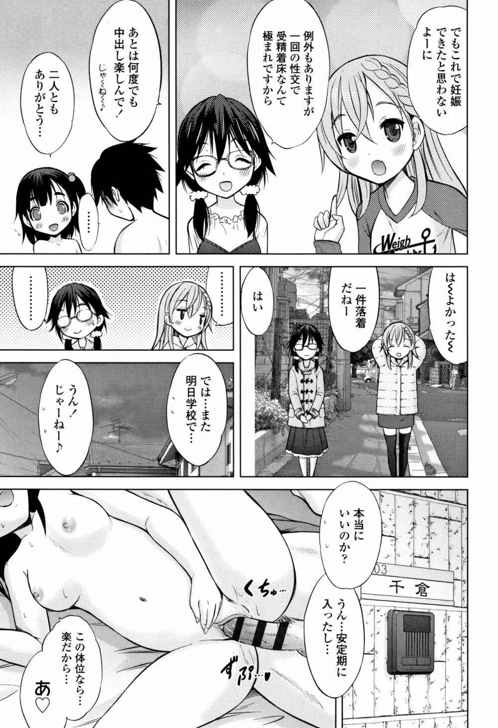 思春期のはじめてックス 184ページ