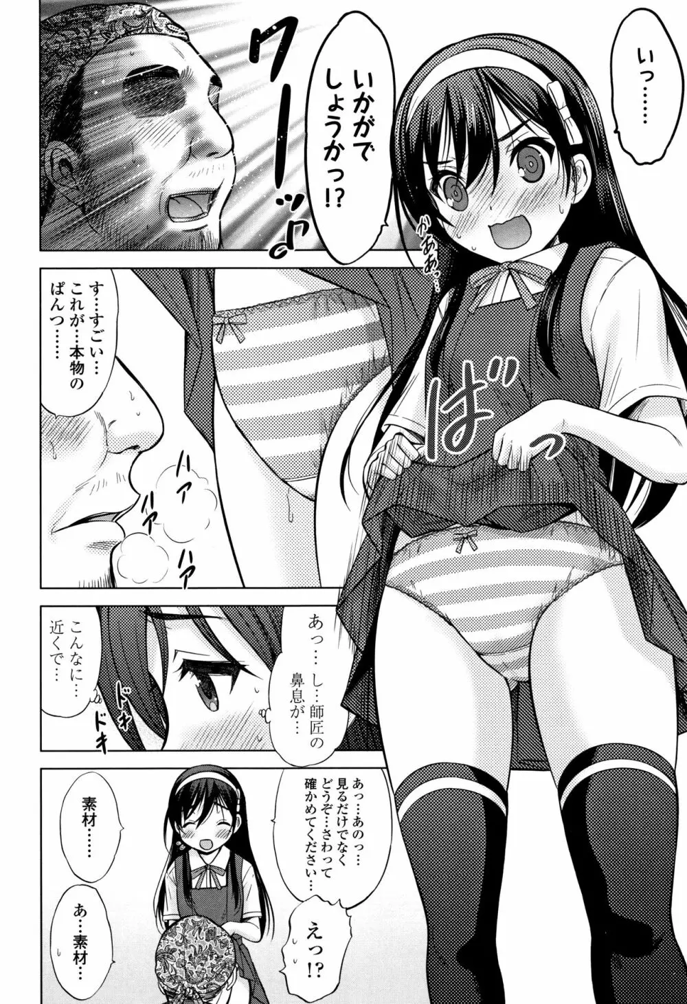 思春期のはじめてックス 189ページ