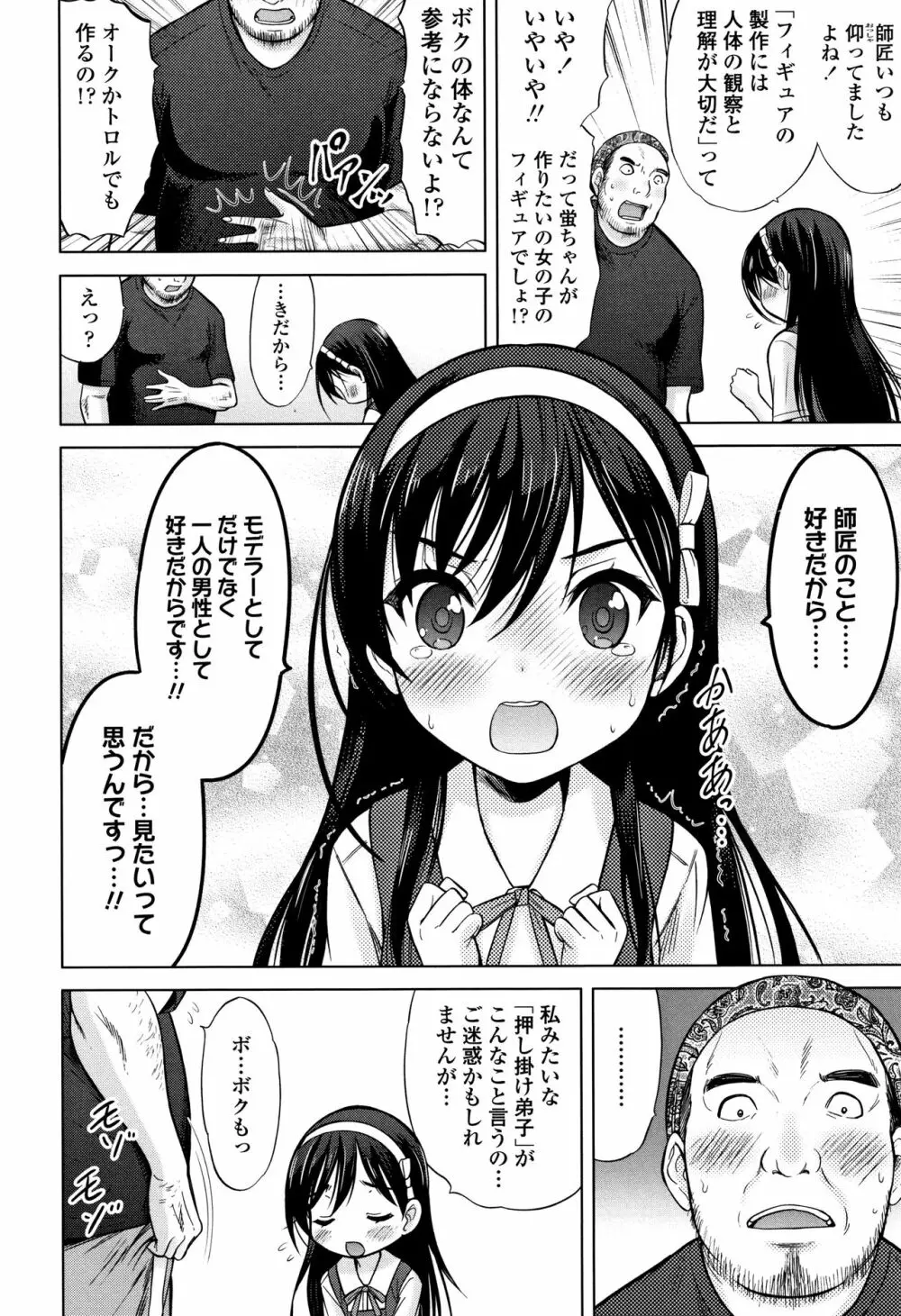 思春期のはじめてックス 193ページ