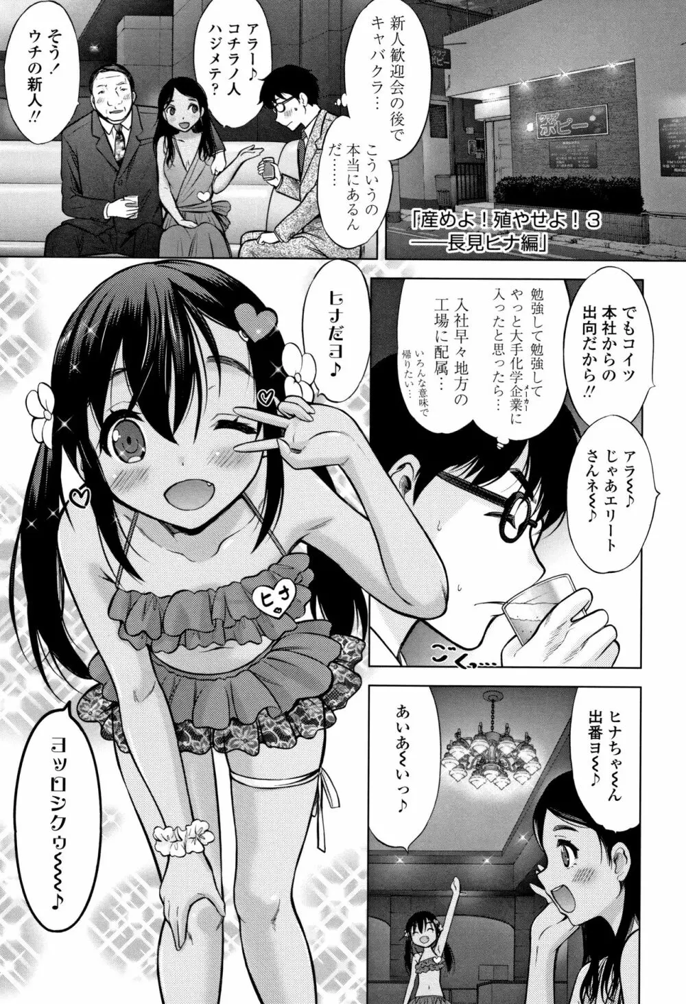 思春期のはじめてックス 204ページ