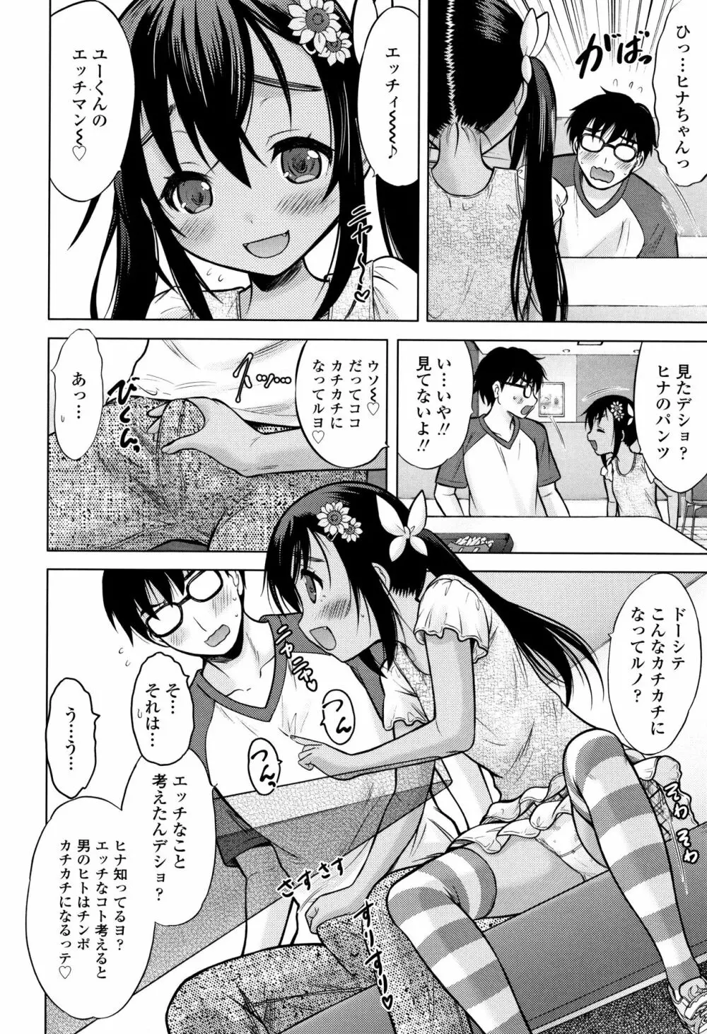 思春期のはじめてックス 213ページ