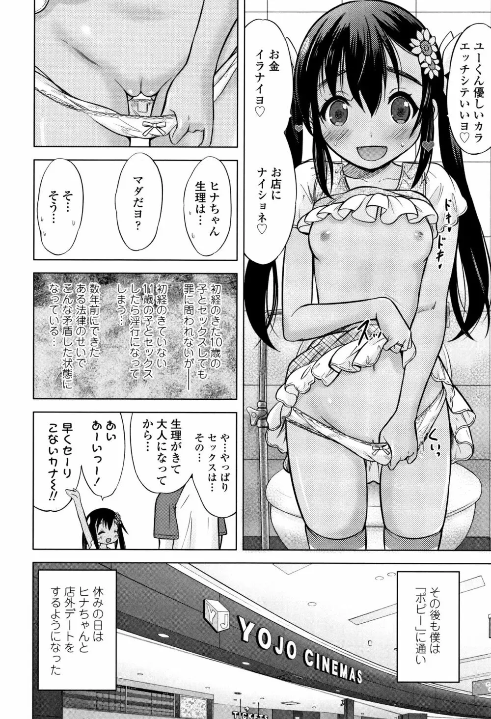 思春期のはじめてックス 217ページ