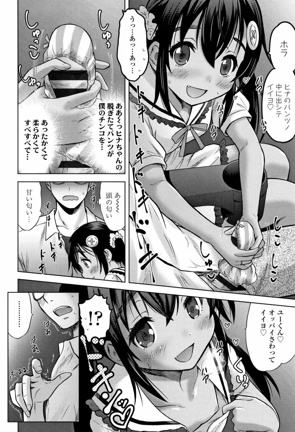 思春期のはじめてックス 219ページ