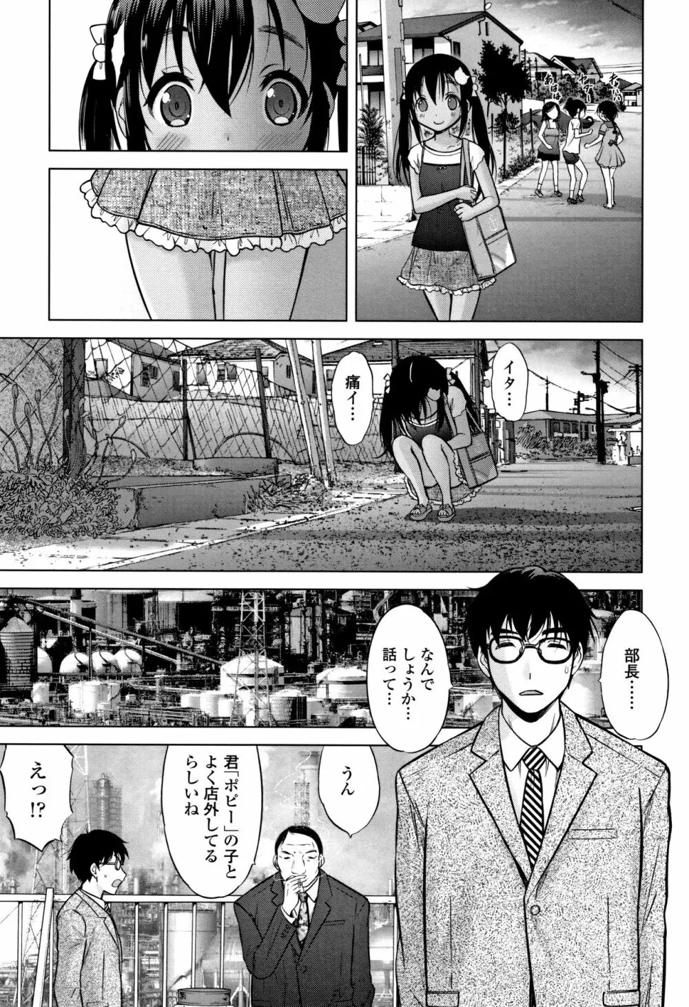 思春期のはじめてックス 228ページ