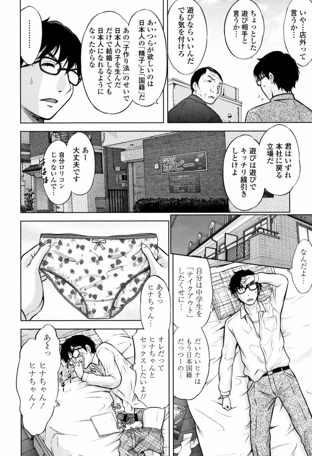 思春期のはじめてックス 229ページ