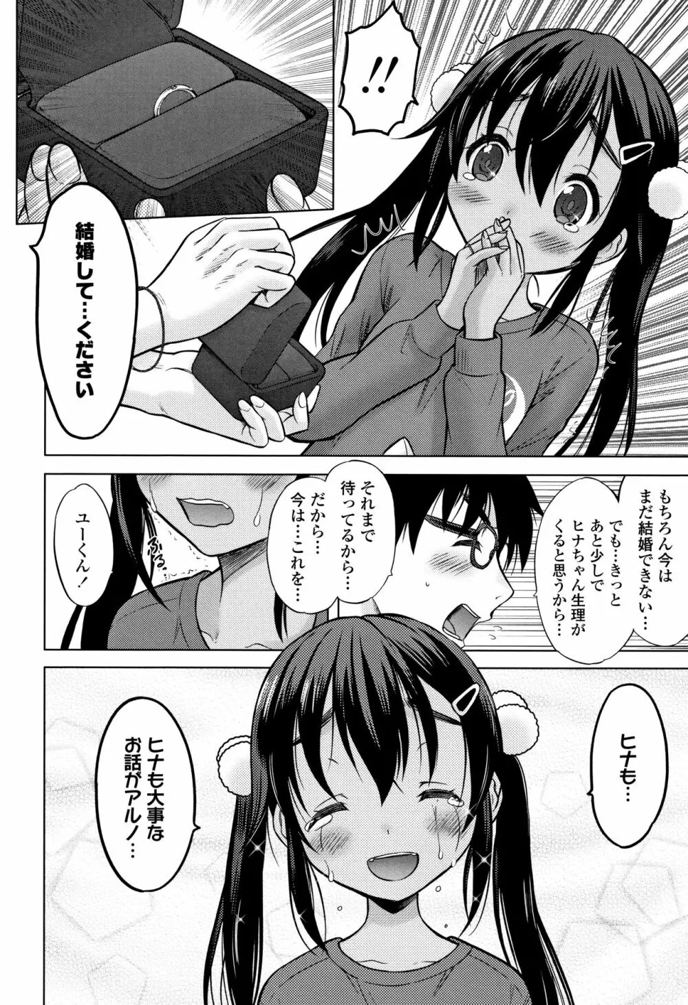 思春期のはじめてックス 231ページ