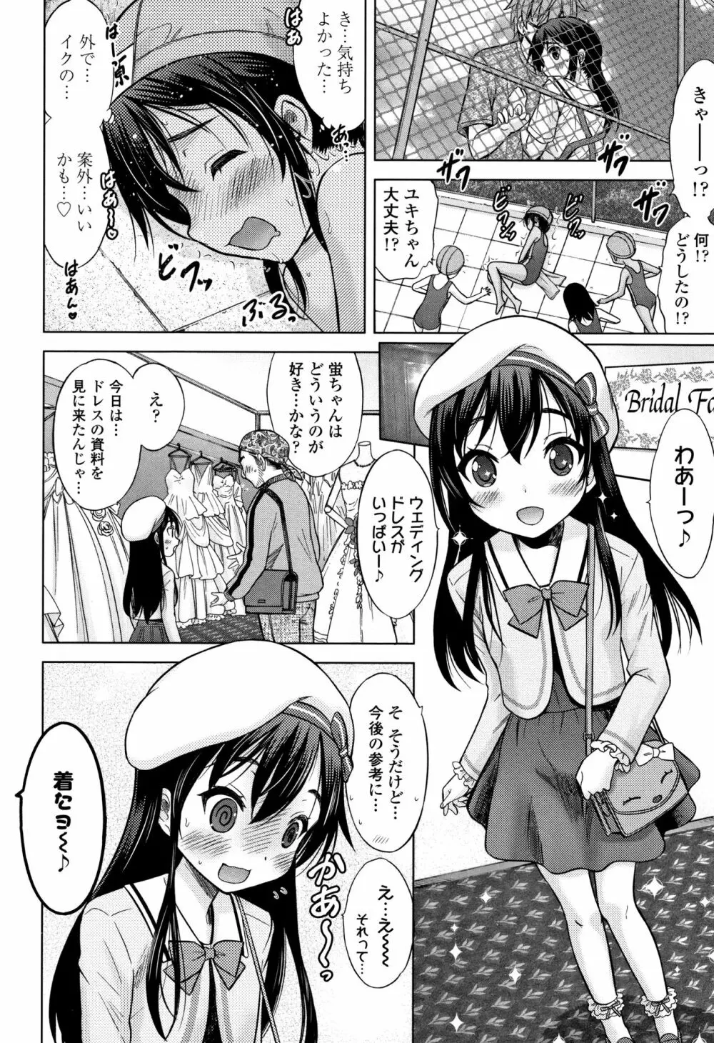 思春期のはじめてックス 245ページ