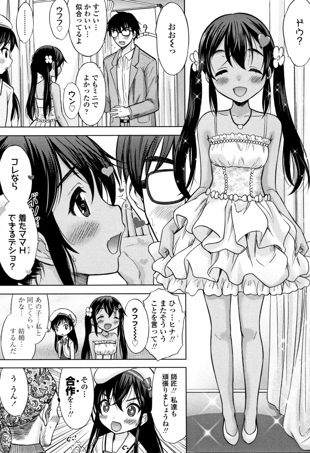 思春期のはじめてックス 246ページ