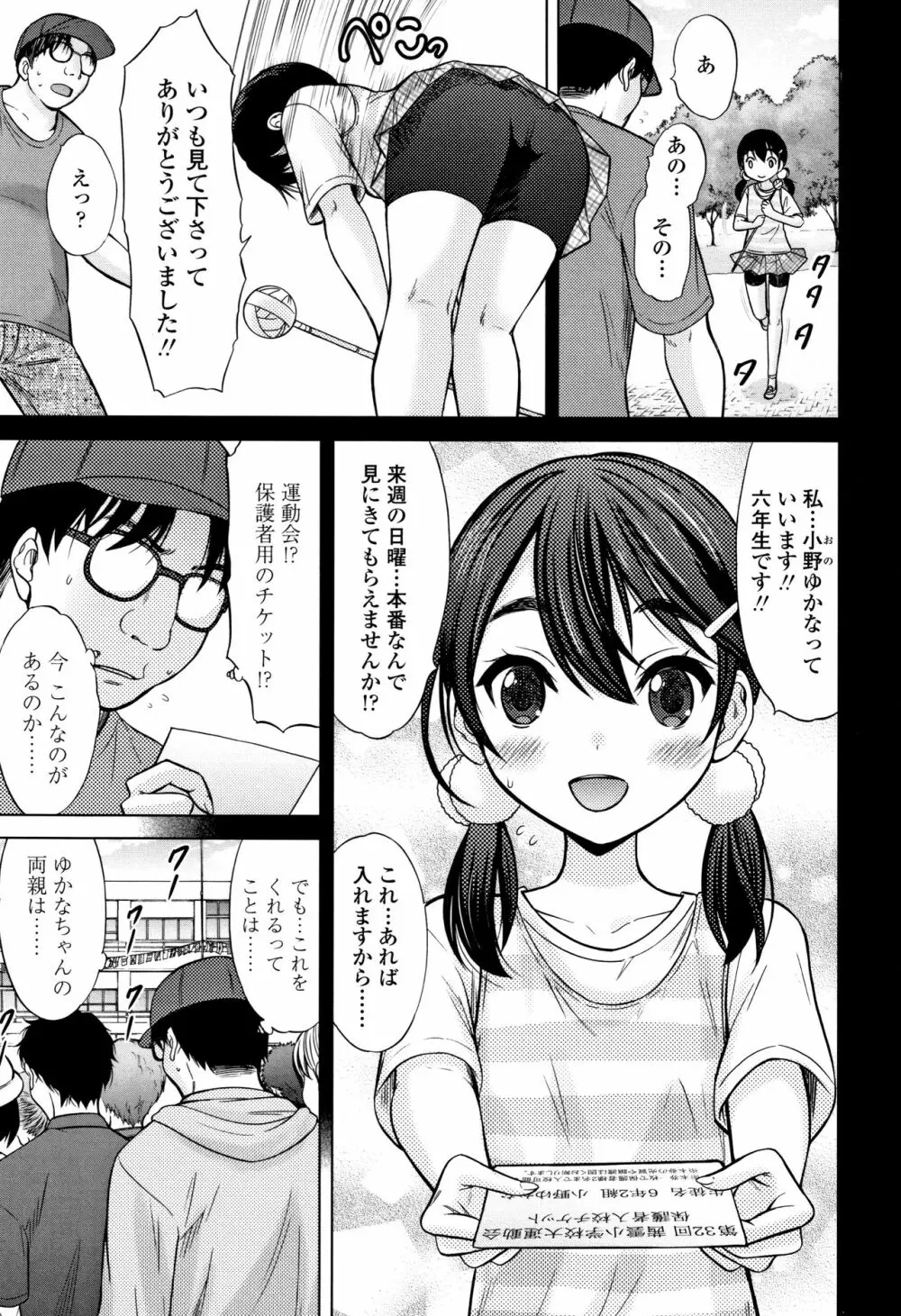 思春期のはじめてックス 34ページ