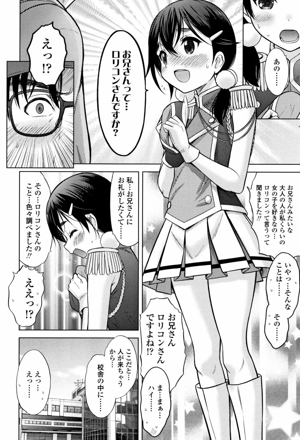 思春期のはじめてックス 37ページ