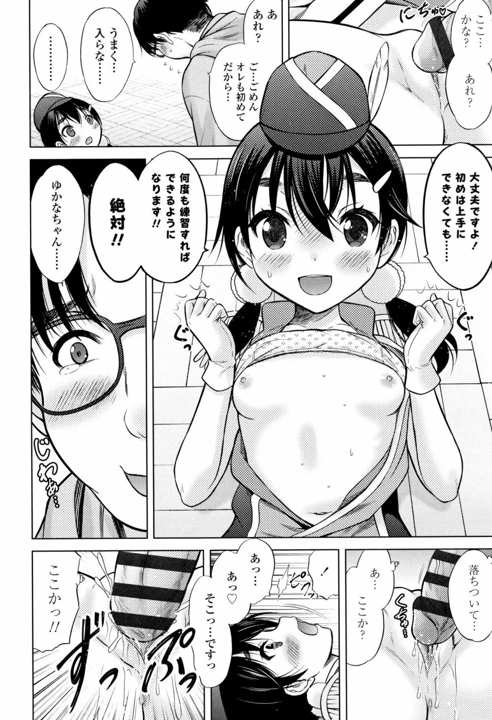 思春期のはじめてックス 47ページ