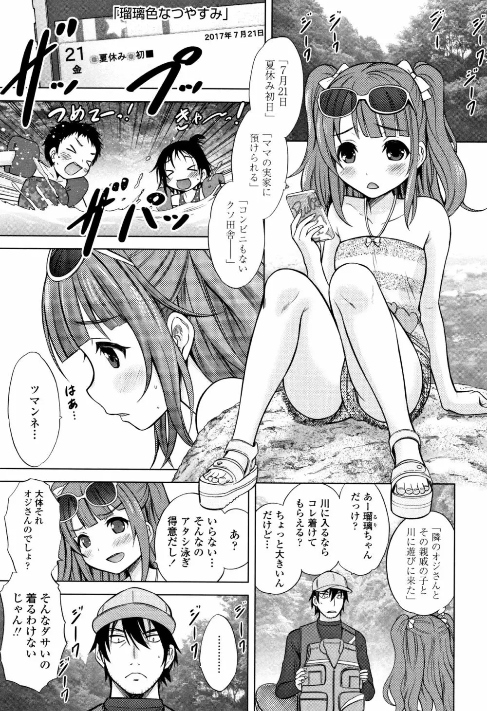 思春期のはじめてックス 78ページ