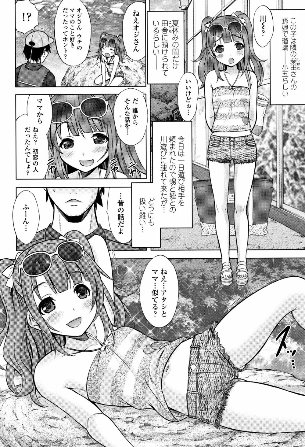 思春期のはじめてックス 79ページ