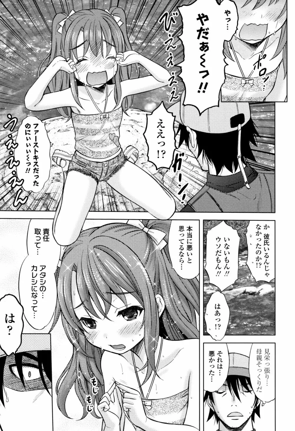 思春期のはじめてックス 84ページ