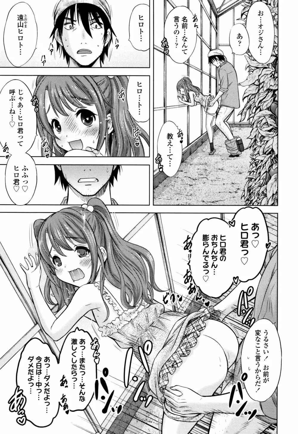 思春期のはじめてックス 98ページ