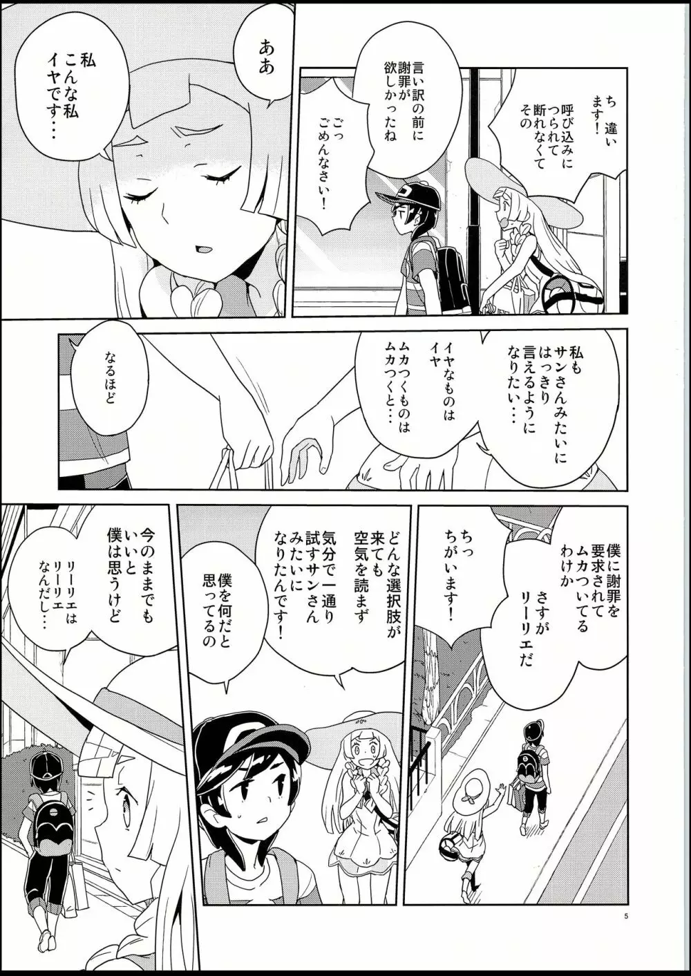 リーリエとサンの催眠大作戦 4ページ