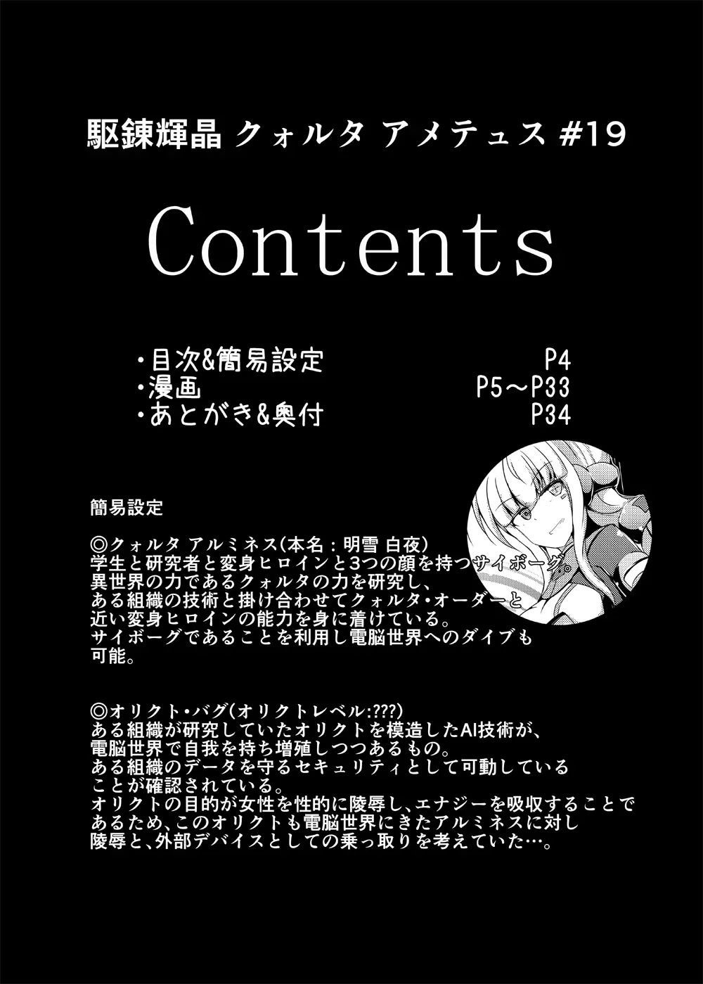 駆錬輝晶 クォルタ アメテュス #19 3ページ