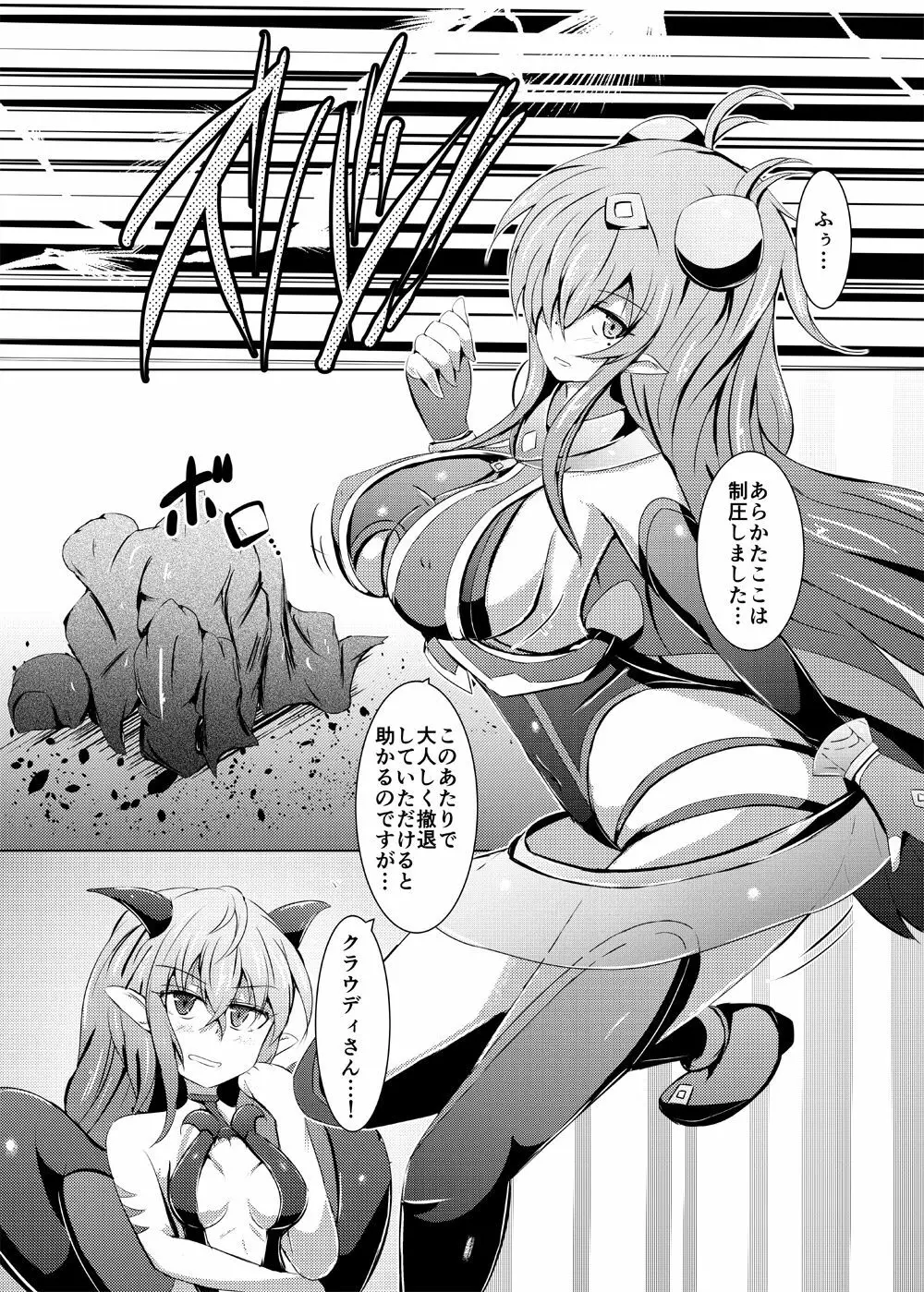 駆錬輝晶 クォルタ アメテュス #20 4ページ