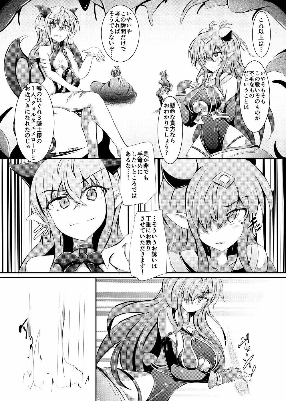 駆錬輝晶 クォルタ アメテュス #20 5ページ