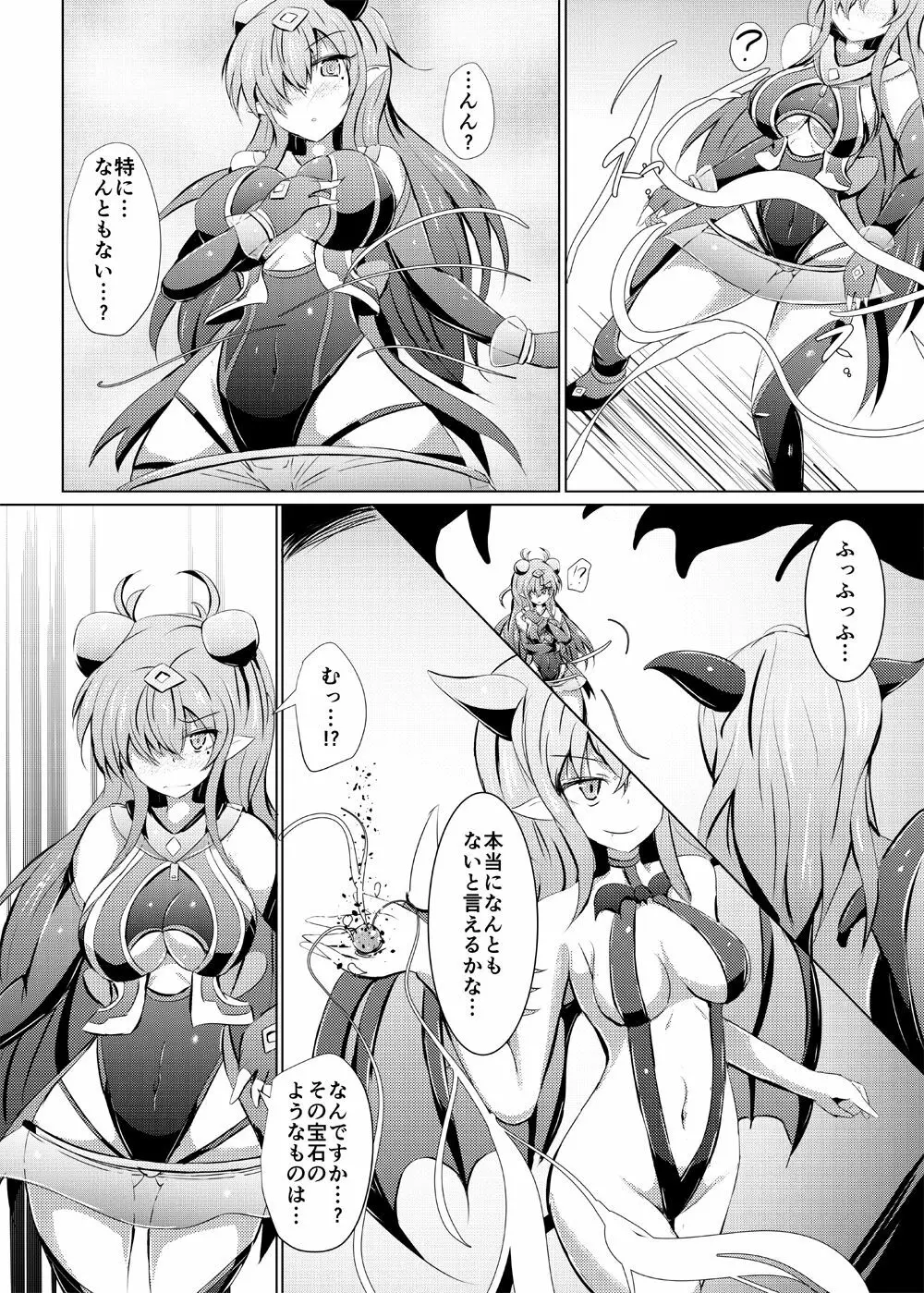 駆錬輝晶 クォルタ アメテュス #20 7ページ