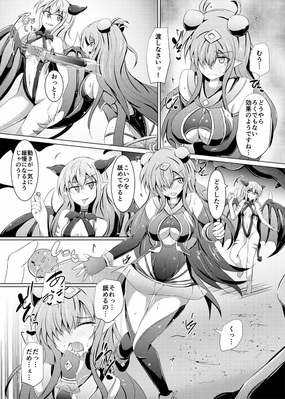 駆錬輝晶 クォルタ アメテュス #20 9ページ